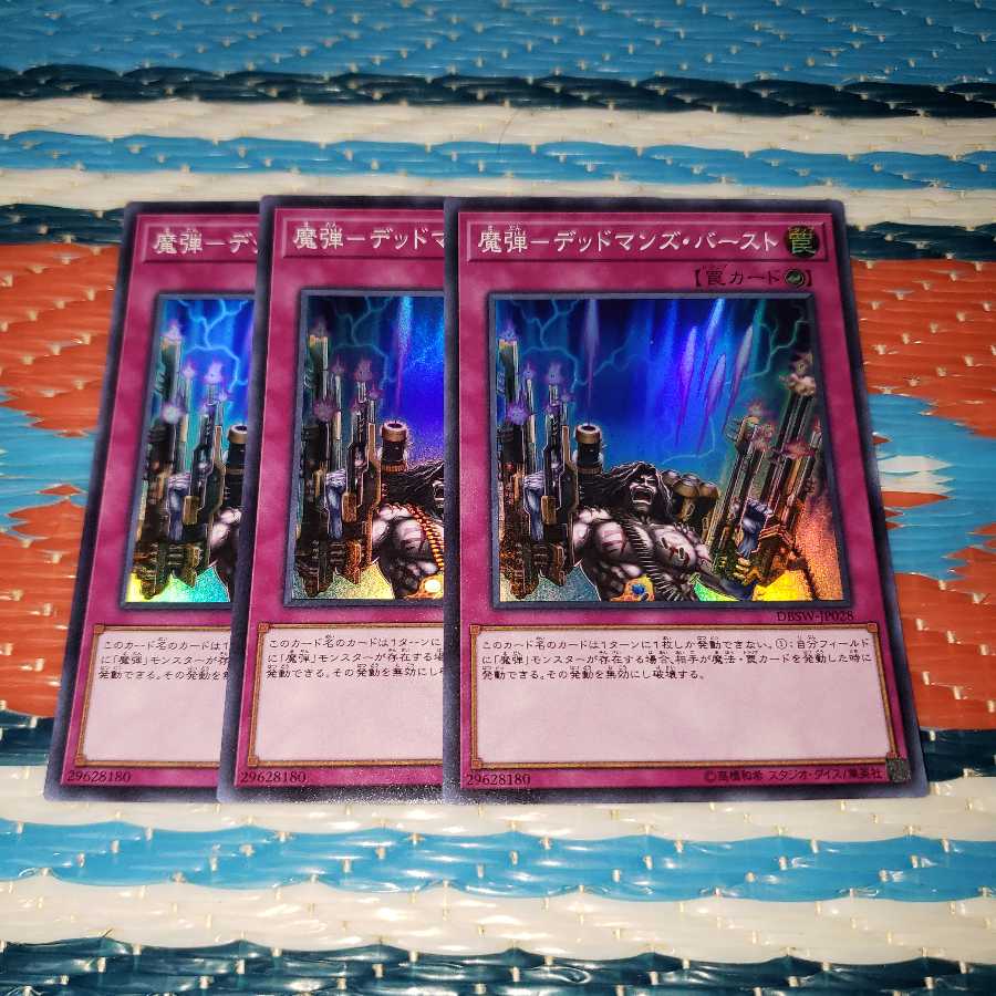 魔弾-デッドマンズ・バースト スーパーレア3枚セット