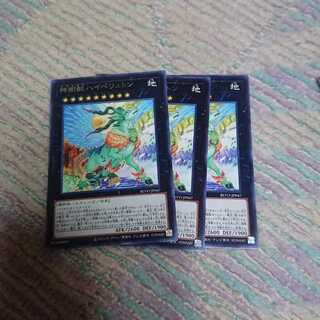 神樹獣ハイペリュトン3枚