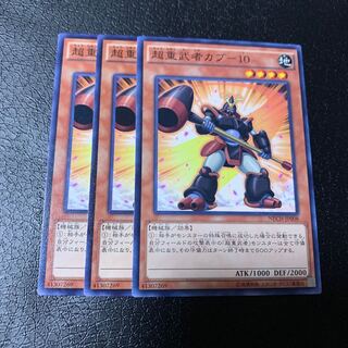 超重武者カブ-10 ノーマル