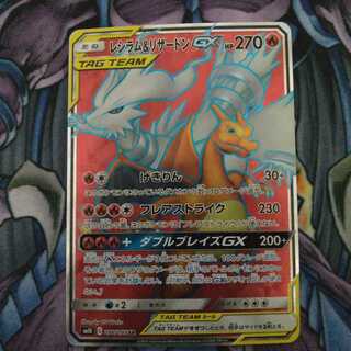 レシラム＆リザードンGX SR