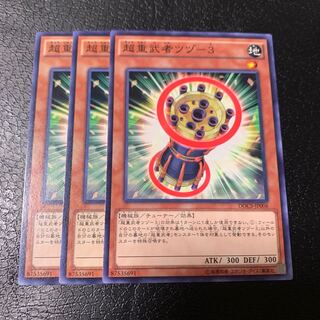 超重武者ツヅ-3 ノーマル