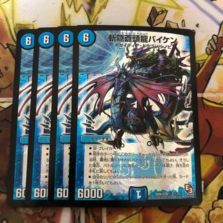 斬隠蒼頭龍バイケン　4枚セット