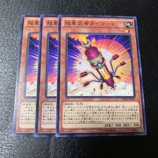 超重武者タイマ-2 ノーマル