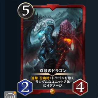 双頭のドラゴン