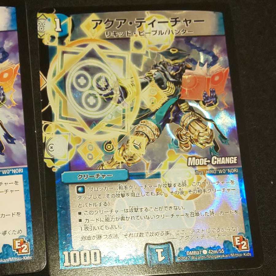 アクア・ティーチャー(MODE CHANGE1枚、通常3枚、計4枚)