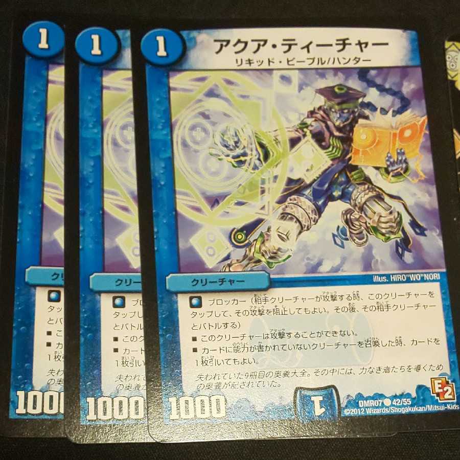 アクア・ティーチャー(MODE CHANGE1枚、通常3枚、計4枚)