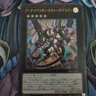 アーク・リベリオン・エクシーズ・ドラゴン ウルトラレア