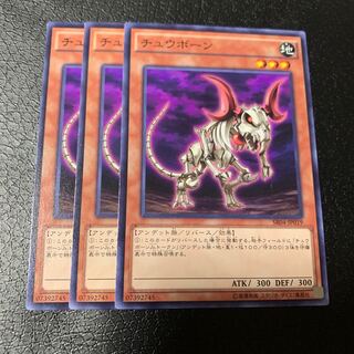 チュウボーン ノーマル