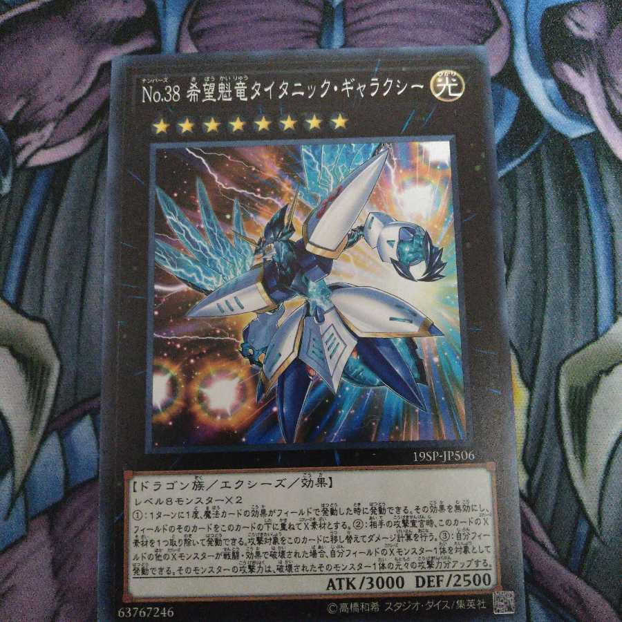 No.38 希望魁竜タイタニック・ギャラクシー ノーマル