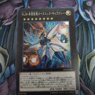 No.38 希望魁竜タイタニック・ギャラクシー ノーマル