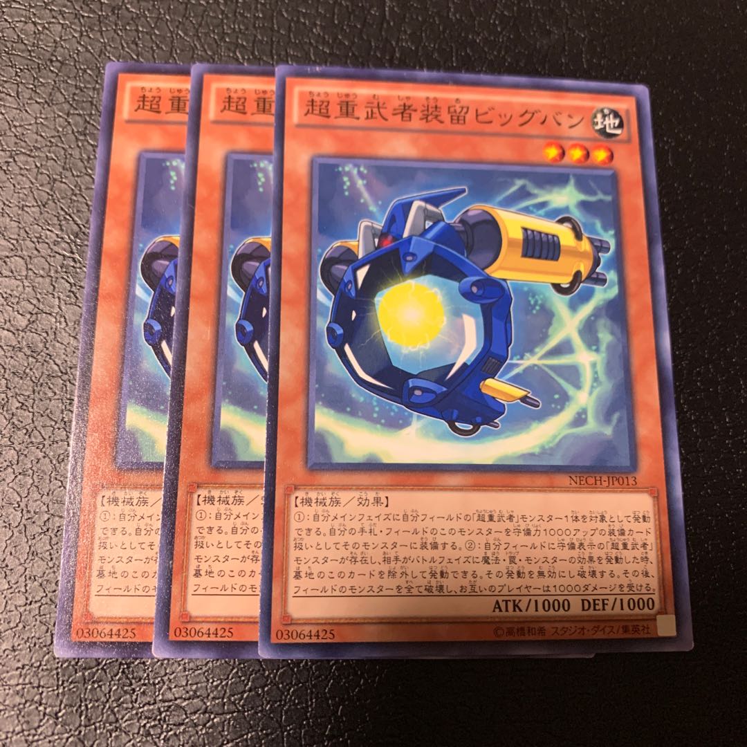 超重武者装留ビッグバン ノーマル