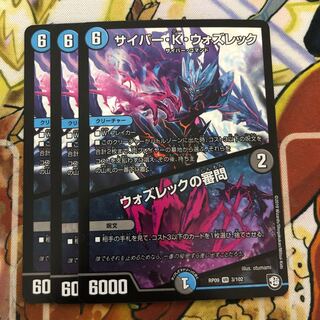 サイバー・K・ウォズレック｜ウォズレックの審問　3枚セット