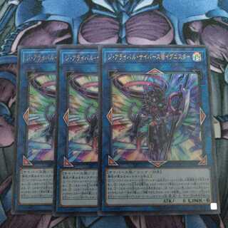 ジ・アライバル・サイバース@イグニスター UR 3枚セット