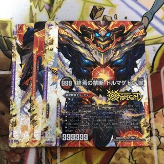 終焉の禁断 ドルマゲドンX