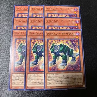 チョバムアーマー・ドラゴン ノーマル