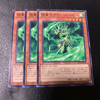 超量士グリーンレイヤー ノーマル