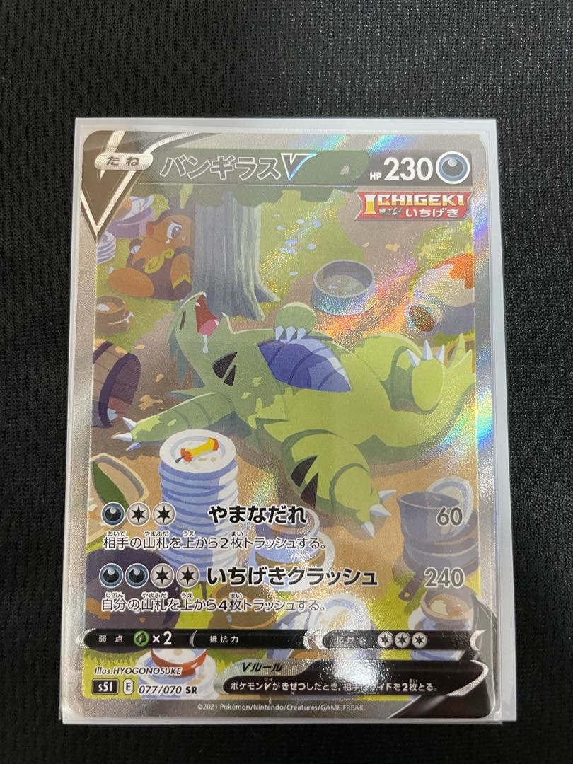 【拓弥様専用】バンギラスV SR