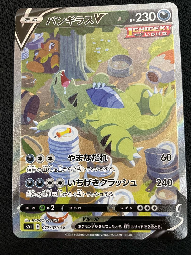 【拓弥様専用】バンギラスV SR