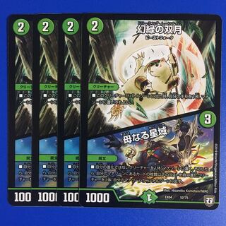 幻緑の双月｜母なる星域　4枚セット