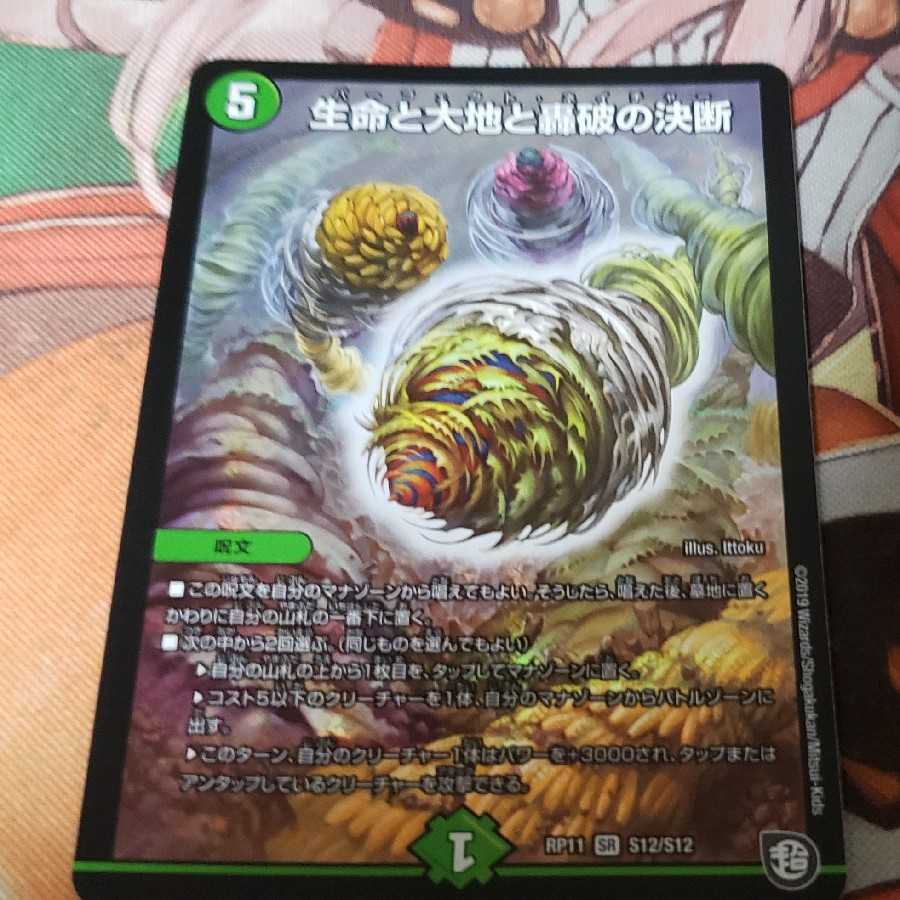 【最低価格以下】生命と大地と轟破の決断