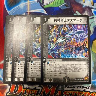 死神術士デスマーチ