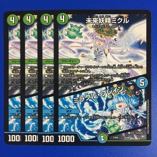 未来妖精ミクル｜ミラクル・ブレイン　4枚セット