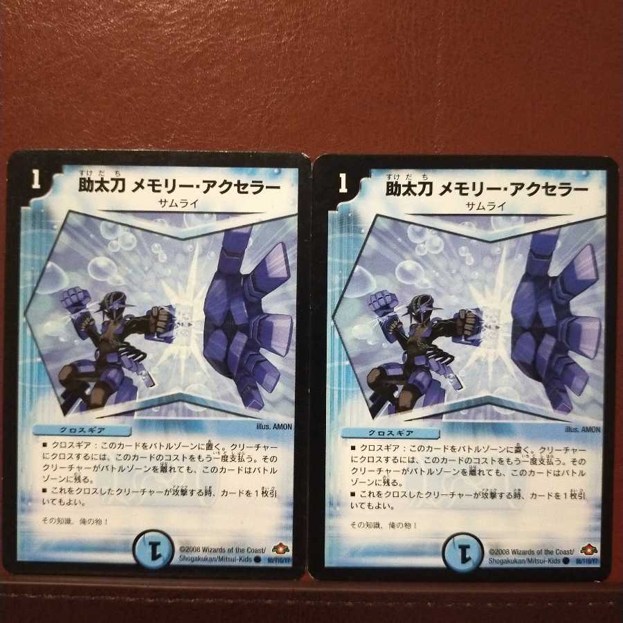 セット割引 助太刀メモリー・アクセラー