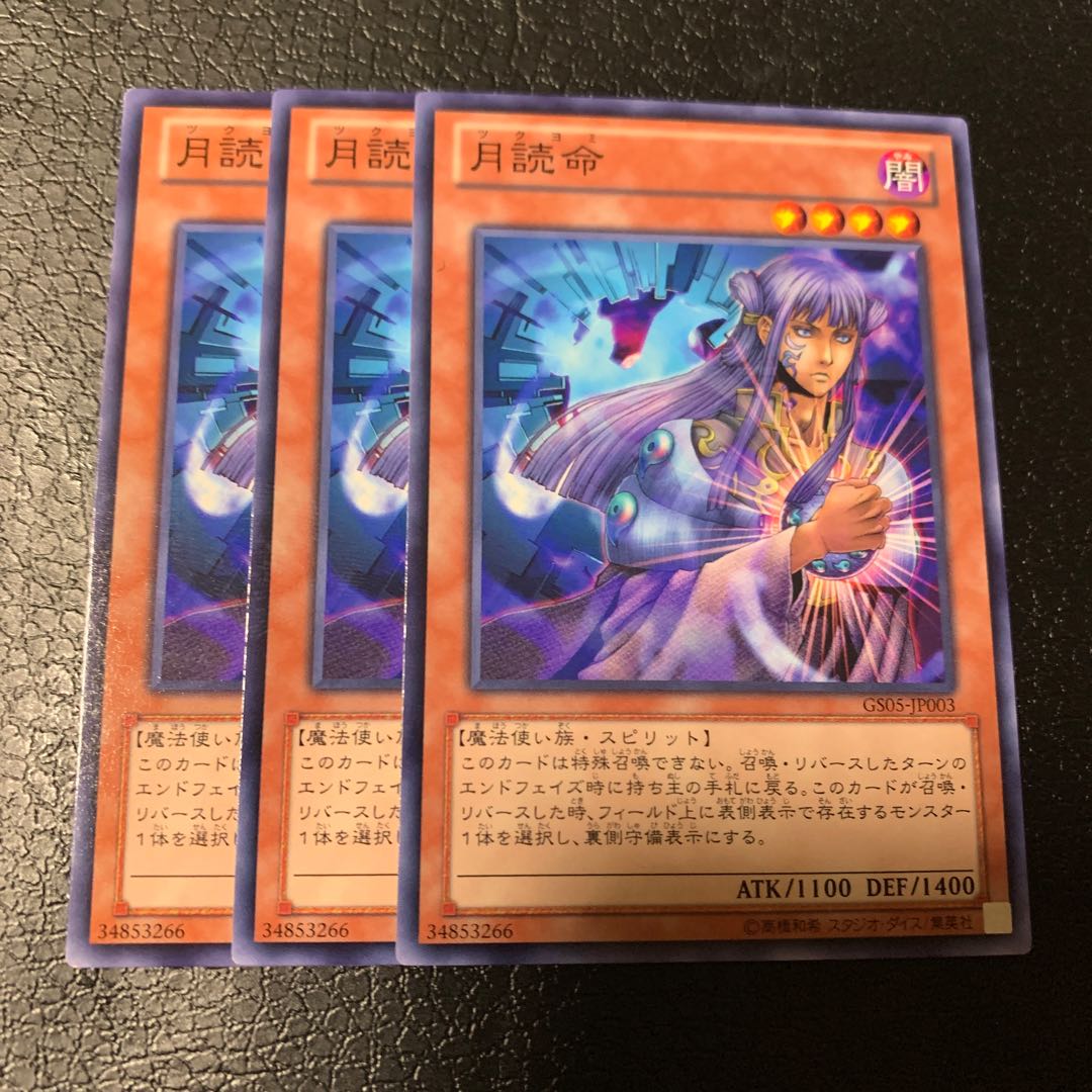 月読命 ノーマル