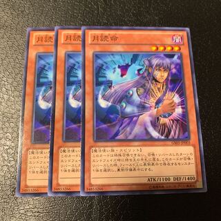 月読命 ノーマル