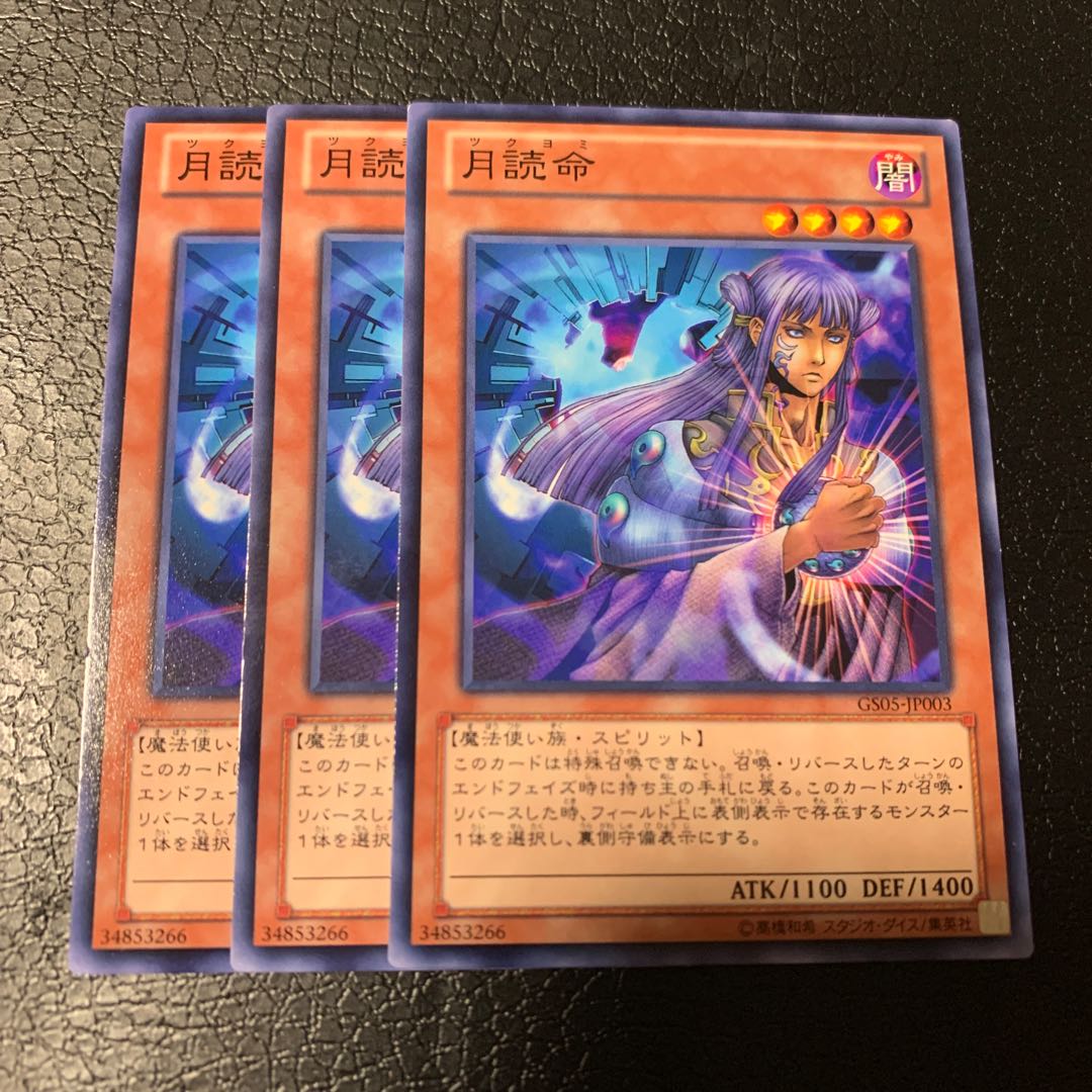 月読命 ノーマル