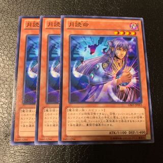 月読命 ノーマル