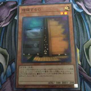 増殖するG スーパーレア