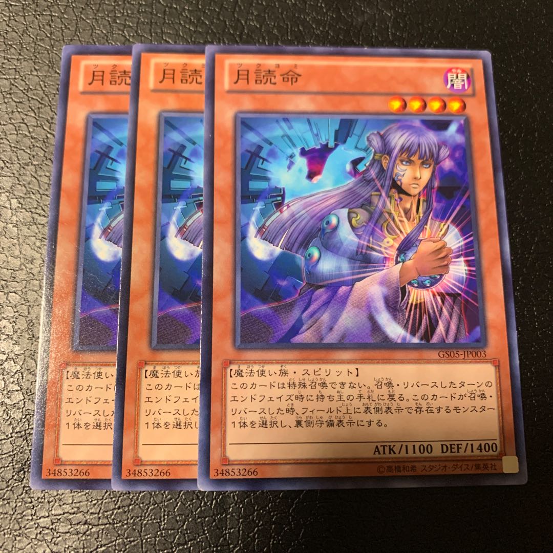 月読命 ノーマル