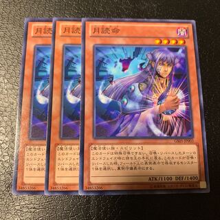 月読命 ノーマル