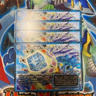 Dの博才 サイバーダイス・ベガス