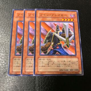 ツイン・ブレイカー ノーマル