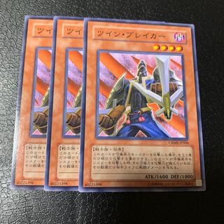 ツイン・ブレイカー ノーマル