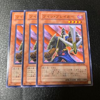 ツイン・ブレイカー ノーマル