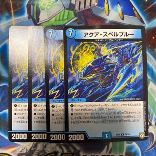 アクア・スペルブルー