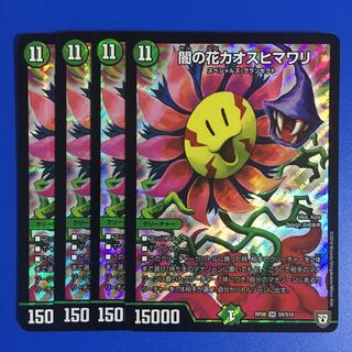 闇の花カオスヒマワリ　4枚セット