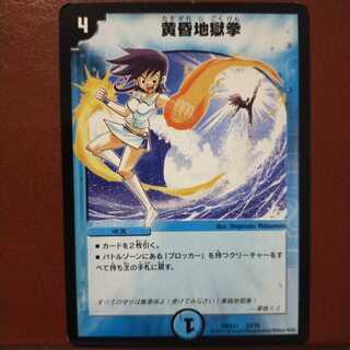 セット割引　黄昏地獄拳