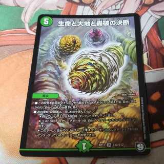 【最低価格以下】生命と大地と轟破の決断