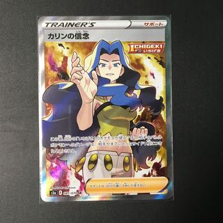 カリンの信念 SR