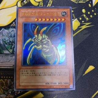 遊戯王 究極完全態・グレート・モス　ウルトラレア　美品