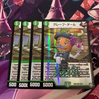 グレープ・ダール