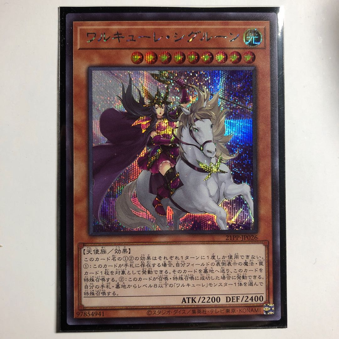 遊戯王　ワルキューレ・シグルーン　シークレット　シク