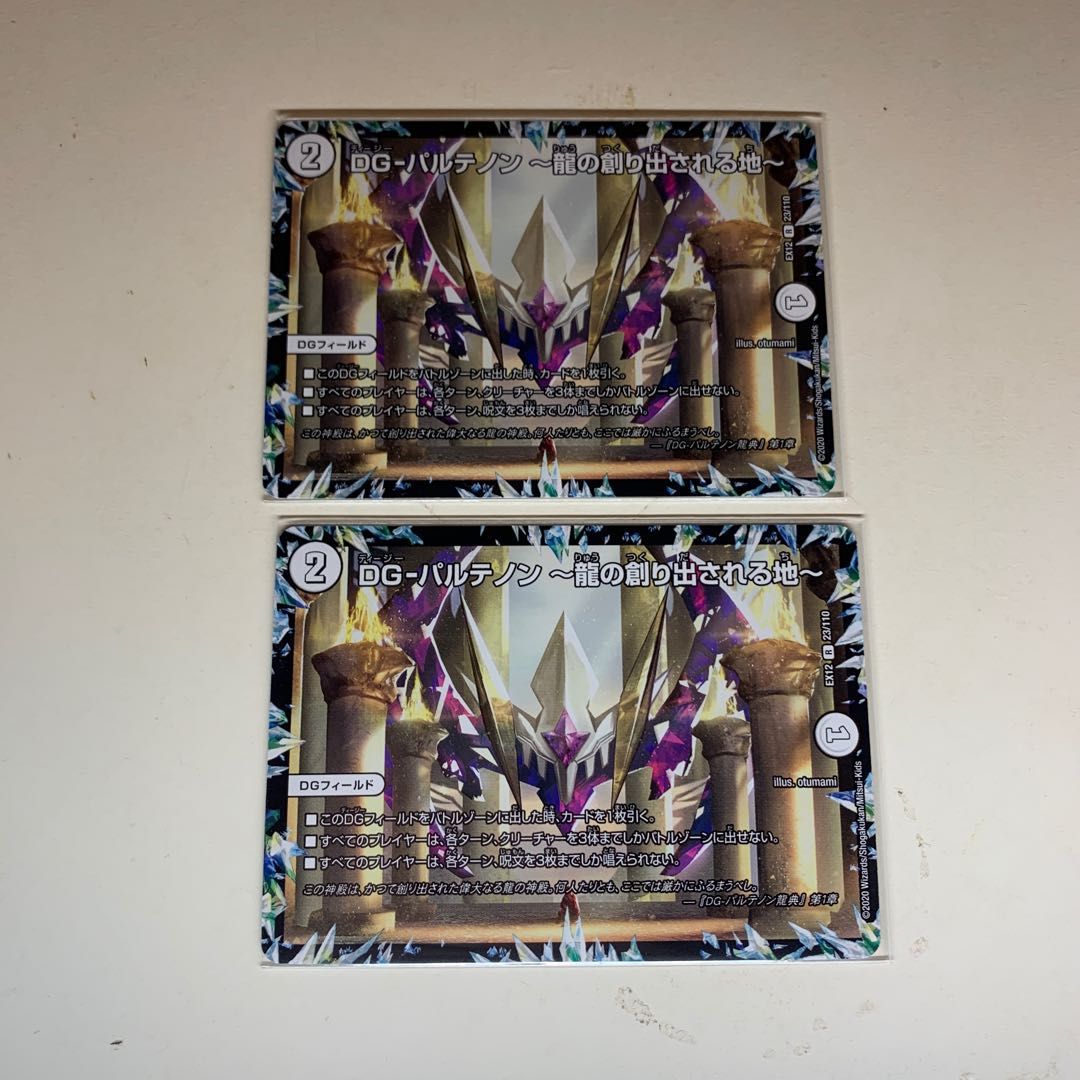 DG-パルテノン -龍の創り出される地-