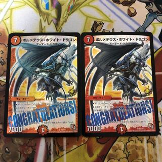 ボルメテウス・ホワイト・ドラゴン　プロモ　2枚セット