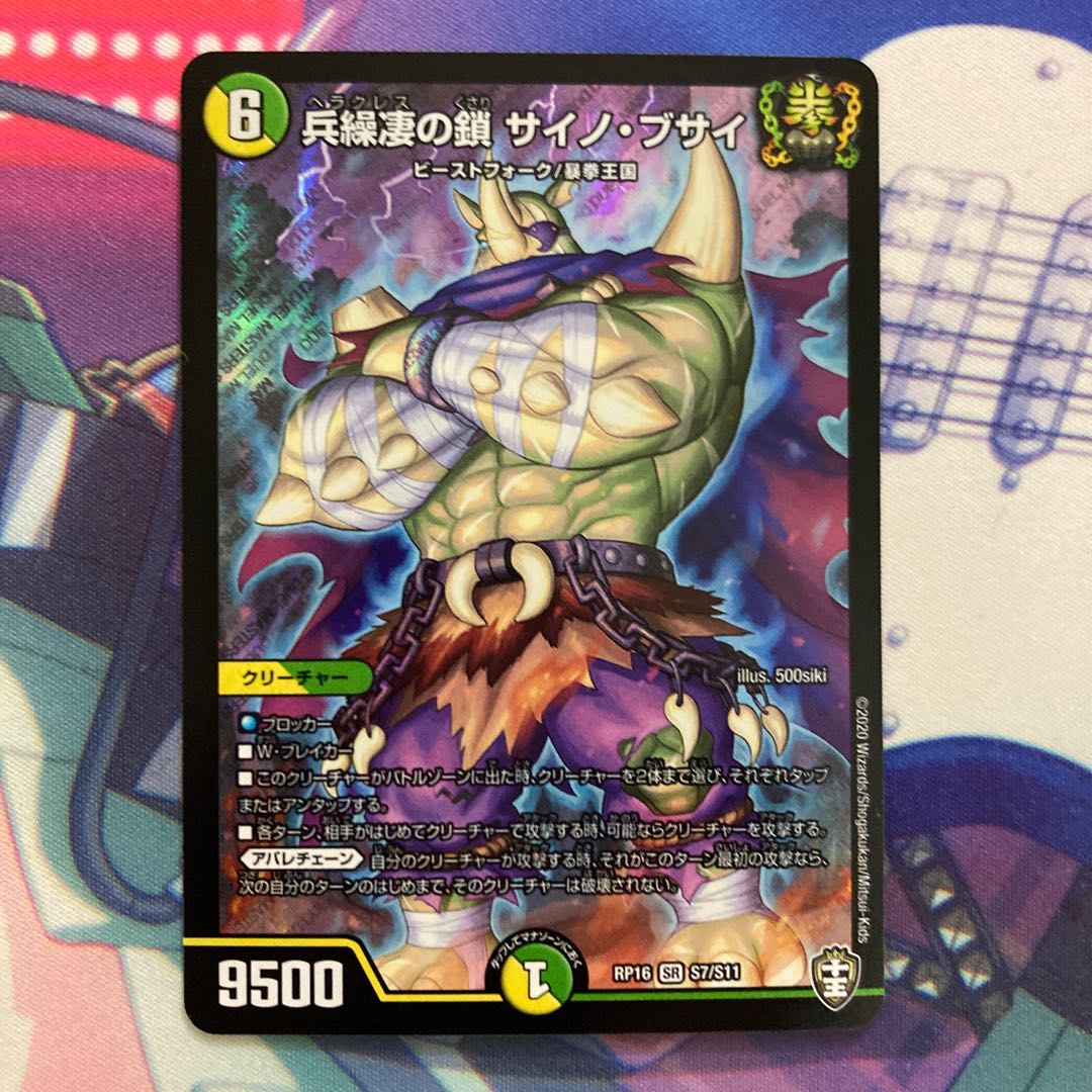 兵繰凄の鎖 サイノ・ブサイ