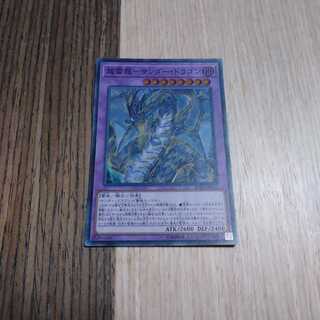 雷神龍-サンダー・ドラゴン